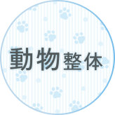 動物生態